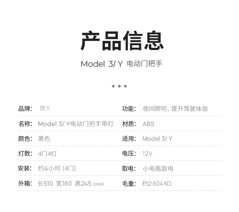 特斯拉Model 3/Y 二代电动门把手(黑)