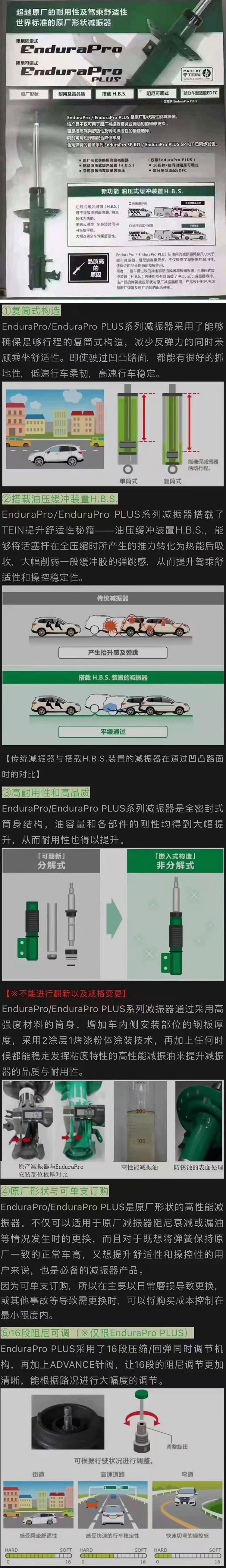 特斯拉Model3/Y后驱版 TEIN EnduraProPlus避震